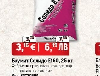 Баумит Баумит Солидо Е160