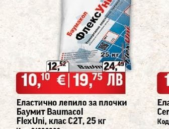 Баумит Еластично лепило за плочки Баумит Ваитаcol FlexUni