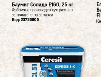 Ceresit Гъвкава хидроизолация CL 51