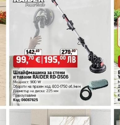 RAIDER Power Tools Шлайфмашина за стени и тавани RAIDER RD-DS06