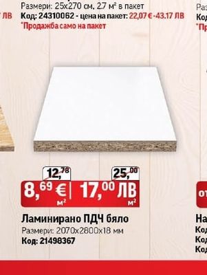 Ламинирано ПДЧ бяло