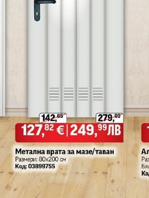 Метална врата за мазе/таван