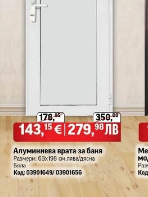 Алуминиева врата за баня