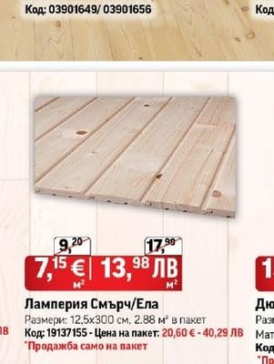 Ламперия Смърч/Ела