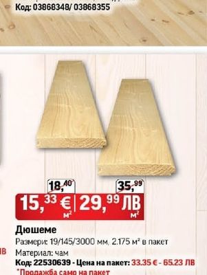 Дюшеме