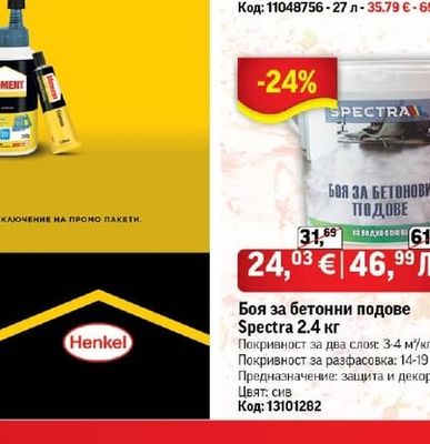SPECTRA Боя за бетонни подове Spectra 2.4 кг