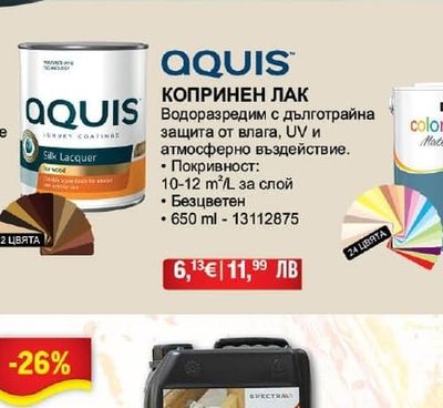 AQUIS КОПРИНЕН ЛАК