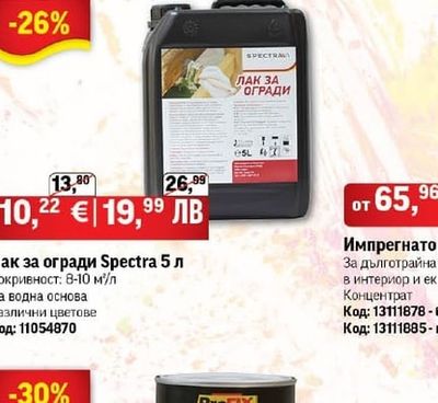 SPECTRA Лак за огради Spectra 5 л