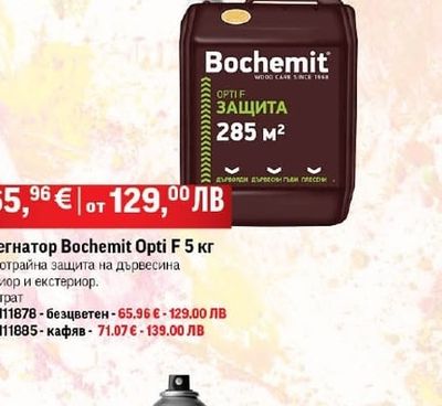 Bochemit Импрегнатор Bochemit Opti F 5 кг