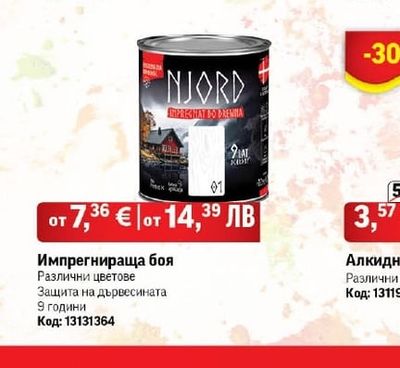 NJORD Импрегнираща боя