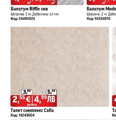 Балатум Riffle сив