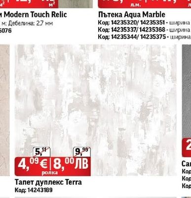 Балатум Modern Touch Relic