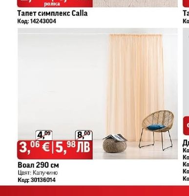 Тапет симплекс Calla