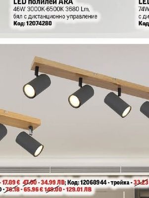 LED полилей ARA