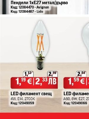 Пендели 1хЕ27 метал/дърво