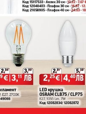 Серия осветителни тела Ufo E27, 60W, дъб/ опал стъкло