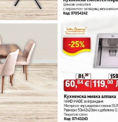 Inter Ceramic Кухненски смесител Кира