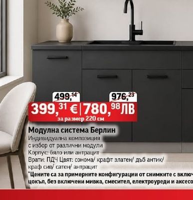 Модулна система Берлин