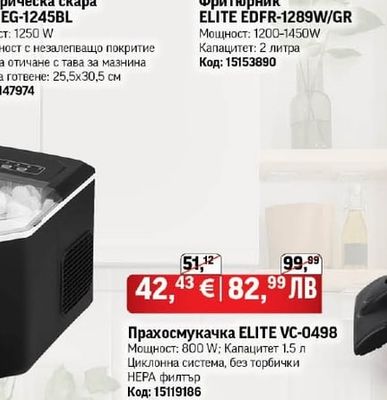ELITE Електрическа скара ELITE EG-1245BL