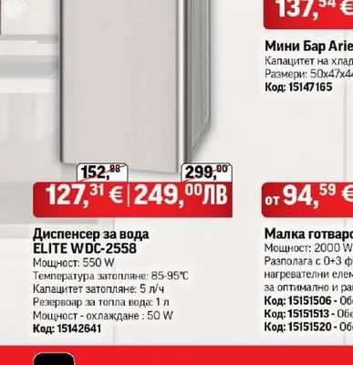 ELITE Диспенсер за вода ELITE WDC-2558
