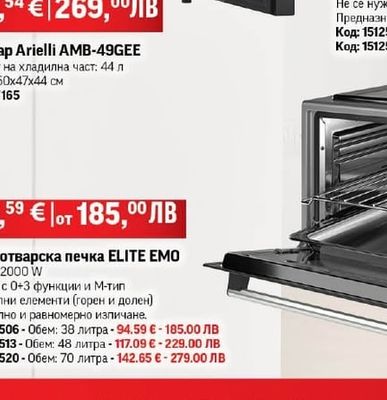 Arielli Мини Бар Arielli AMB-49GEE