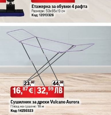 Етажерка за обувки 4 рафта