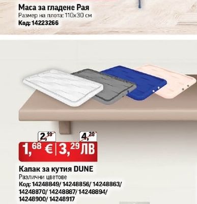 Маса за гладене Рая
