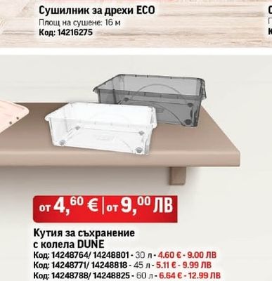 Сушилник за дрехи ЕСО