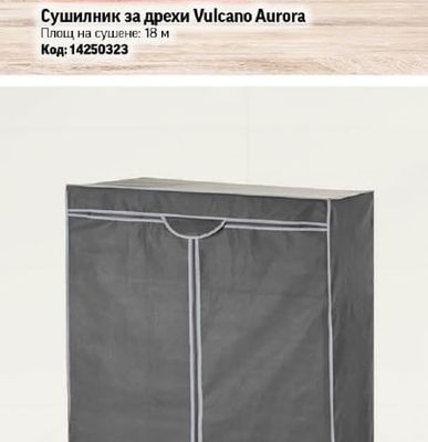 Сушилник за дрехи Vulcano Aurora