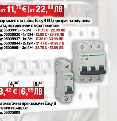 Schneider Electric Апартаментни табла Easy9 EU, прозрачна опушена врата, вграден или открит монтаж