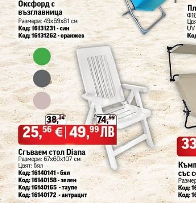 Плажен стол Оксфорд с възглавница