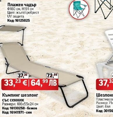 Плажен чадър