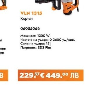 VLN 1315 Къртач