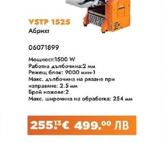 VSTP 1525 Абрихт