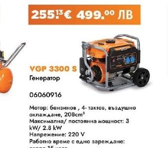 VGP 3300 S Генератор