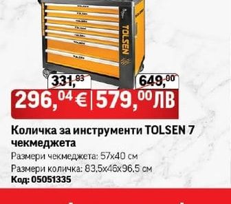 TOLSEN Количка за инструменти TOLSEN 7 чекмеджета