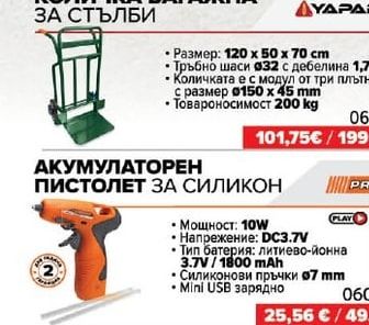 AYAPARLAR КОЛИЧКА БАГАЖНА ЗА СТЪЛБИ