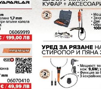 PREMIUM ШЛАЙФ МИНИ КУФАР + АКСЕСОАРИ
