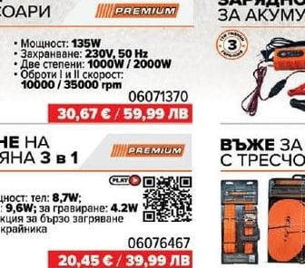 PREMIUM HD ЗАРЯДНО УСТРОЙСТВО ЗА АКУМУЛАТОР