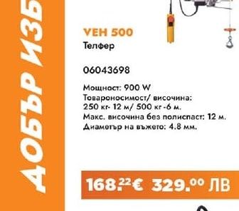 VEH 500 Телфер