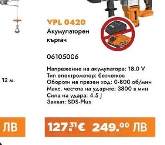 VPL 0420 Акумулаторен къртач