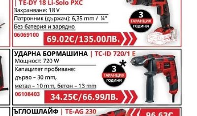Einhell СТАРТОВ КОМПЛЕКТ 18 V/2,5 Ah PXC
