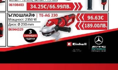 Einhell АКУМУЛАТОРЕН ВИНТОВЕРТ | TE-DY 18 Li-Solo PXC