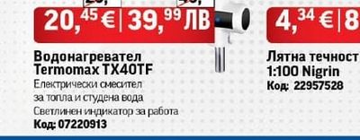Termomax Водонагревател Termomax TX40TF