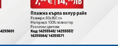 Плажна чанта райе