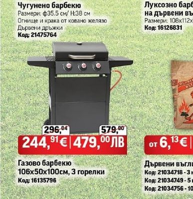 Чугунено барбекю