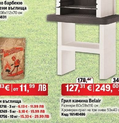 Луксозно барбекю на дървени въглища
