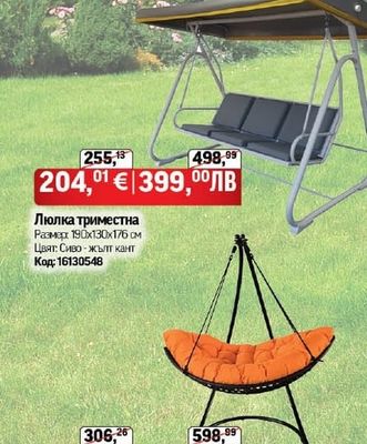 Люлка триместна
