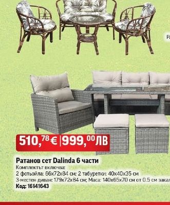 Ратанов сет Dalinda 6 части