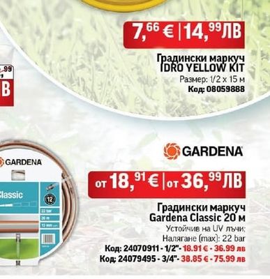 idro yellow Градински маркуч IDRO YELLOW KIT